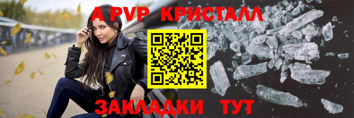 Alpha PVP Соль Рузаевка