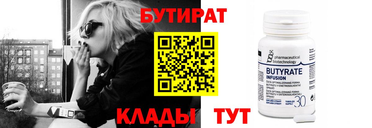 БУТИРАТ BDO Рузаевка