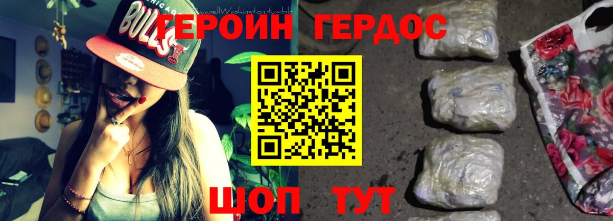ГЕРОИН Heroin Рузаевка