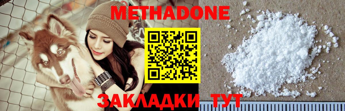 Рузаевка  МЕТАДОН кристалл  Вход с VPN  Метадон мёд 